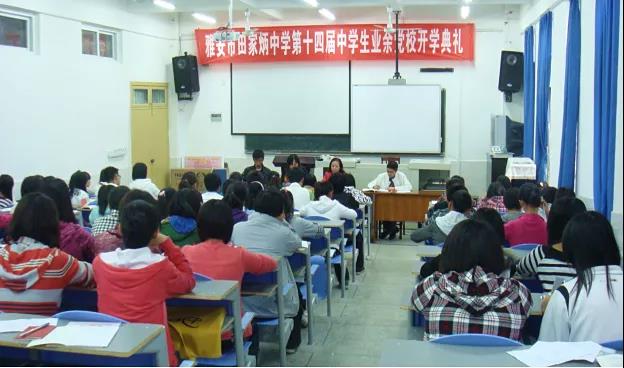 雅安市田家炳中學(xué)業(yè)余黨校開學(xué)典禮.jpg