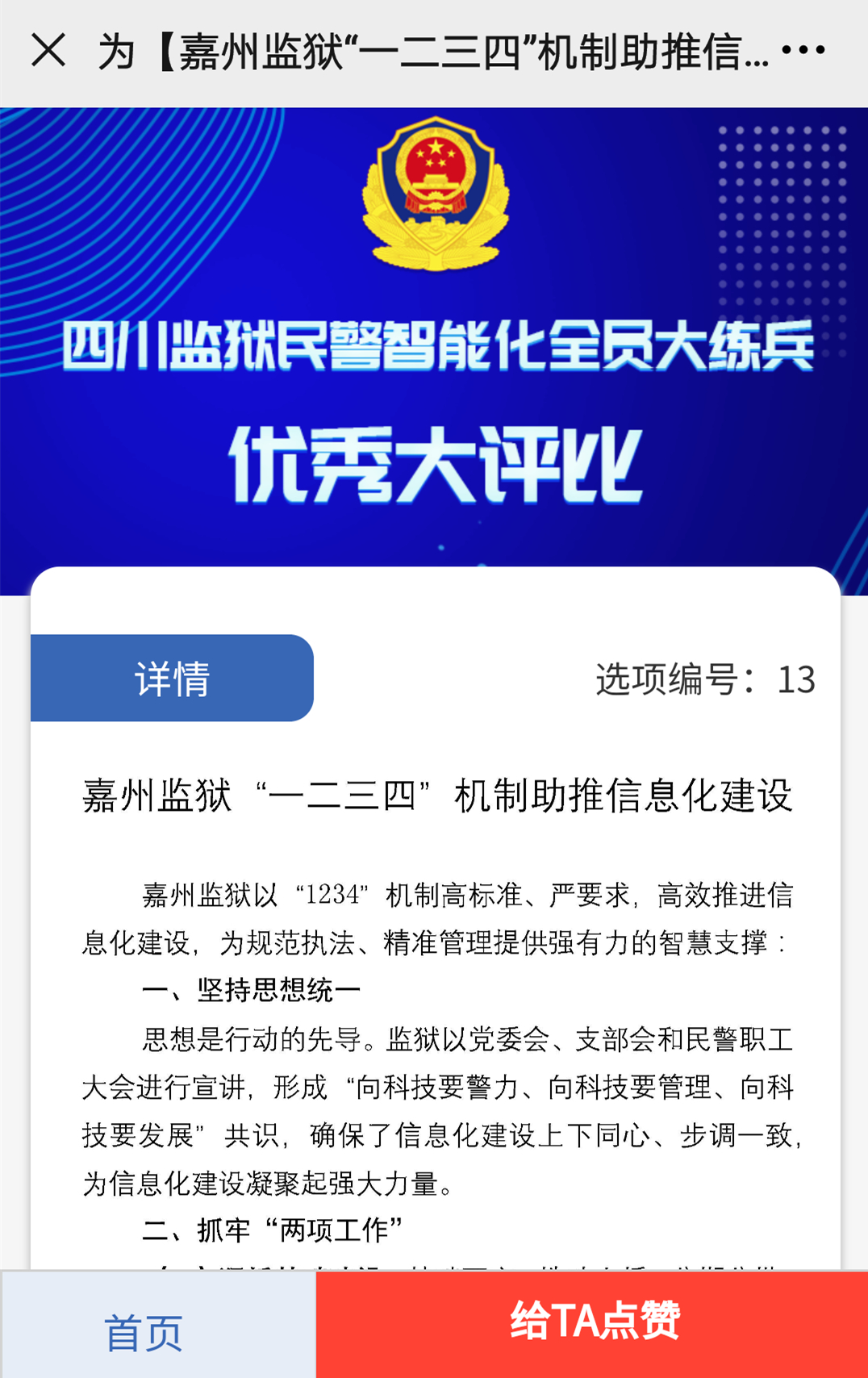 向先進學習 為優秀打call