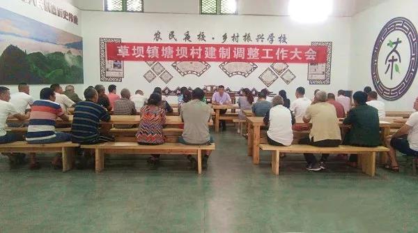 草壩鎮塘壩村建制調整工作大會.jpg