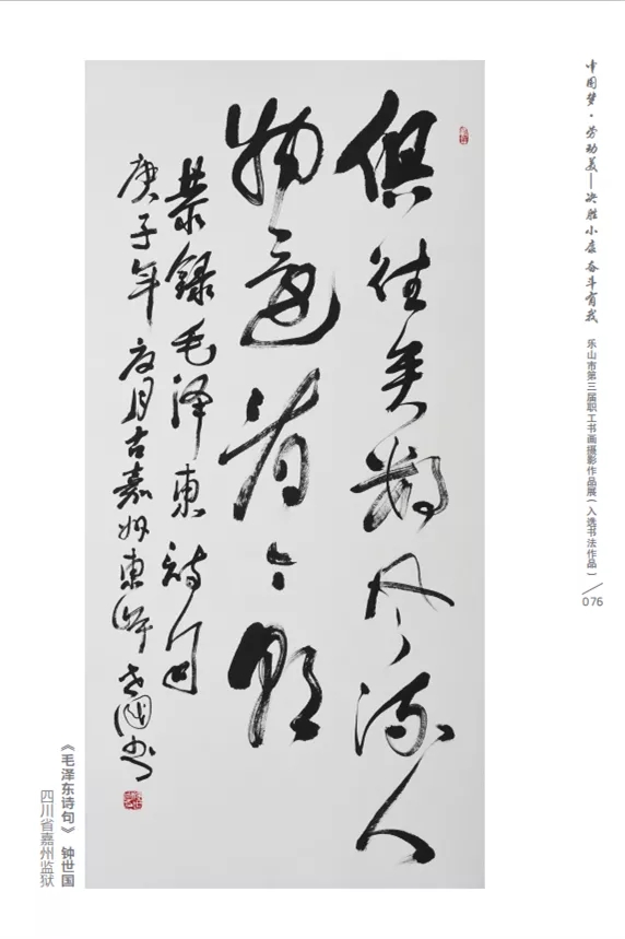 嘉州監獄7名民警作品入選 樂山市第三屆職工書畫攝影作品展