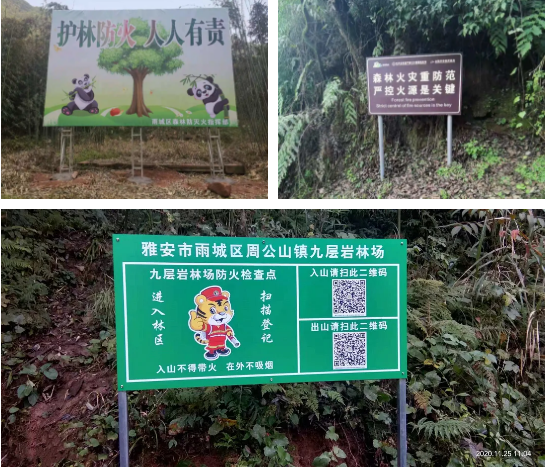森林防滅火宣傳及“防火碼”固定卡點.png