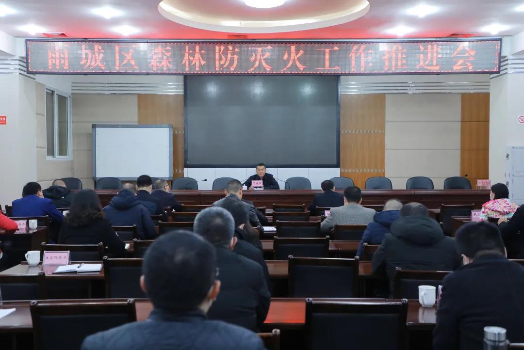 雨城區(qū)召開森林防滅火工作會對相關(guān)工作進(jìn)行安排部署.jpg