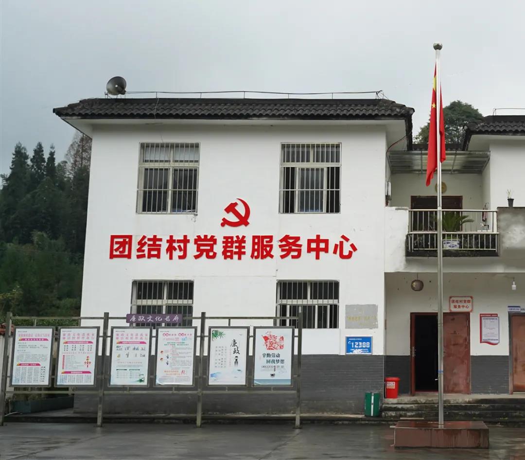 團結村黨群服務中心.jpg