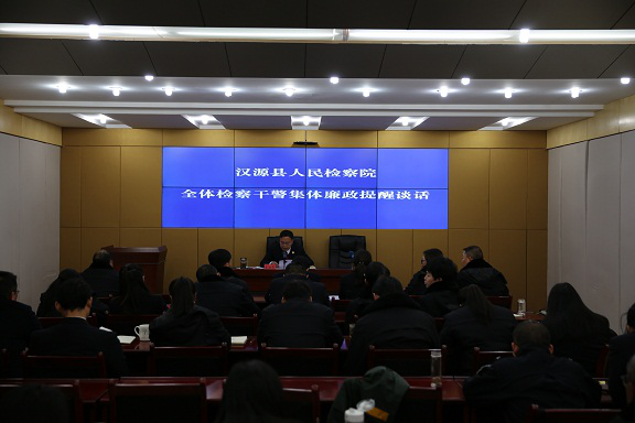 漢源縣檢察院召開2020年度黨風廉政建設(shè)述責述廉大會2.png