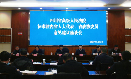 征求意見建議座談會.JPG