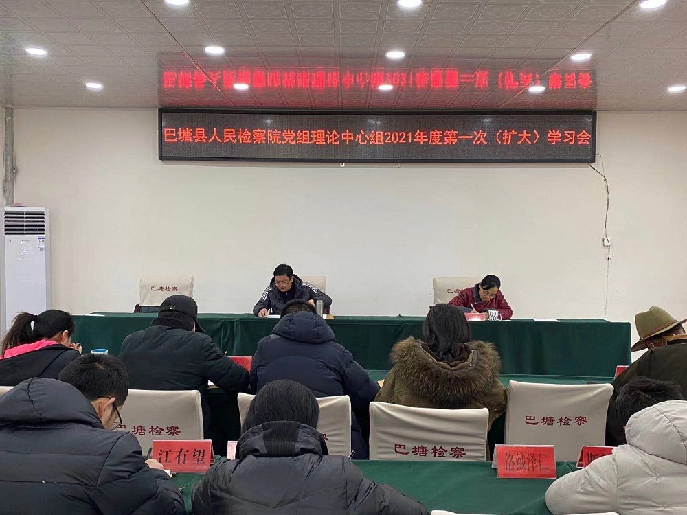 黨組中心組會議，傳達學習中央政法工作會議和第十五次全國檢察工作會議.jpg