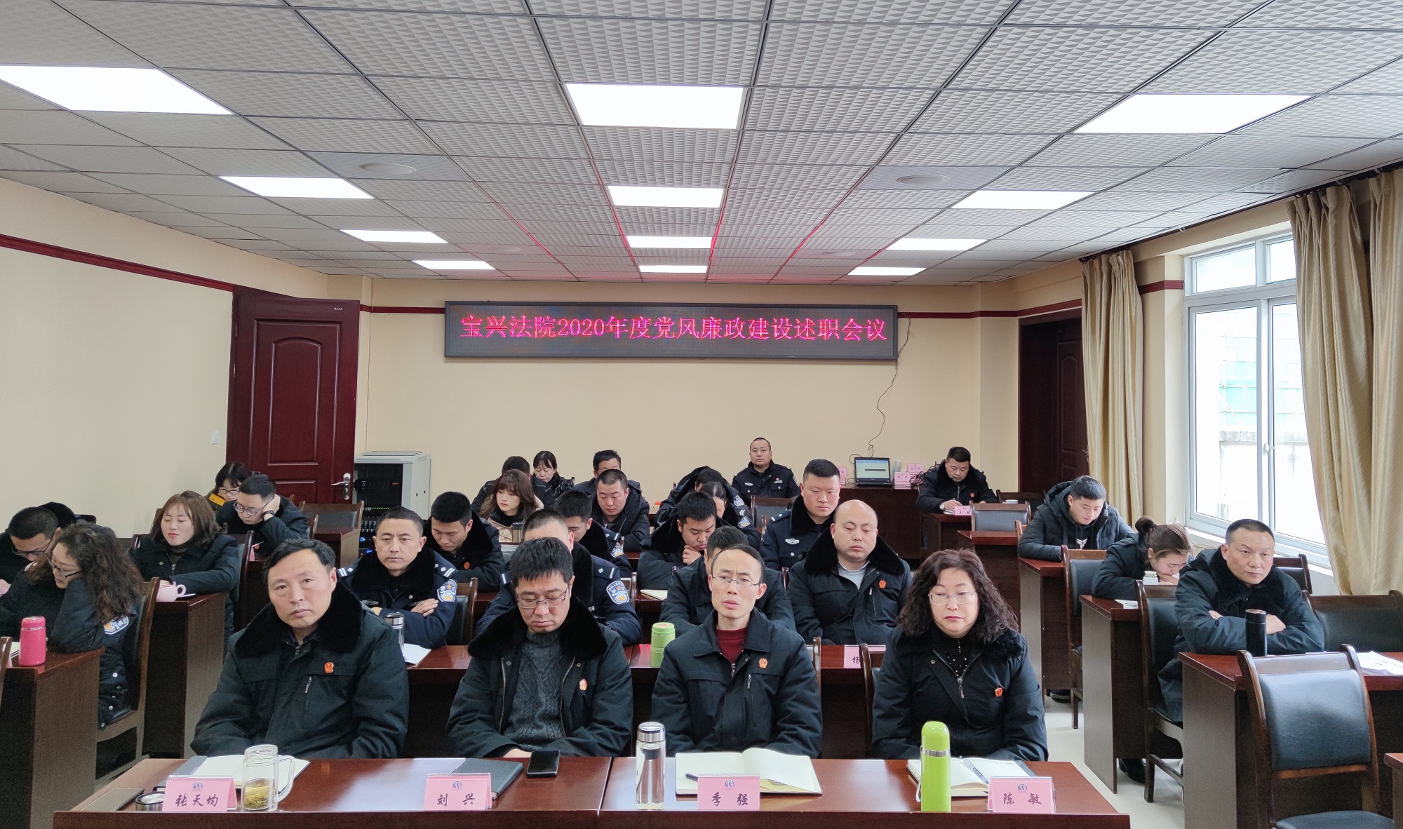 2020年度黨風(fēng)廉政建設(shè)述職會(huì)議.jpg