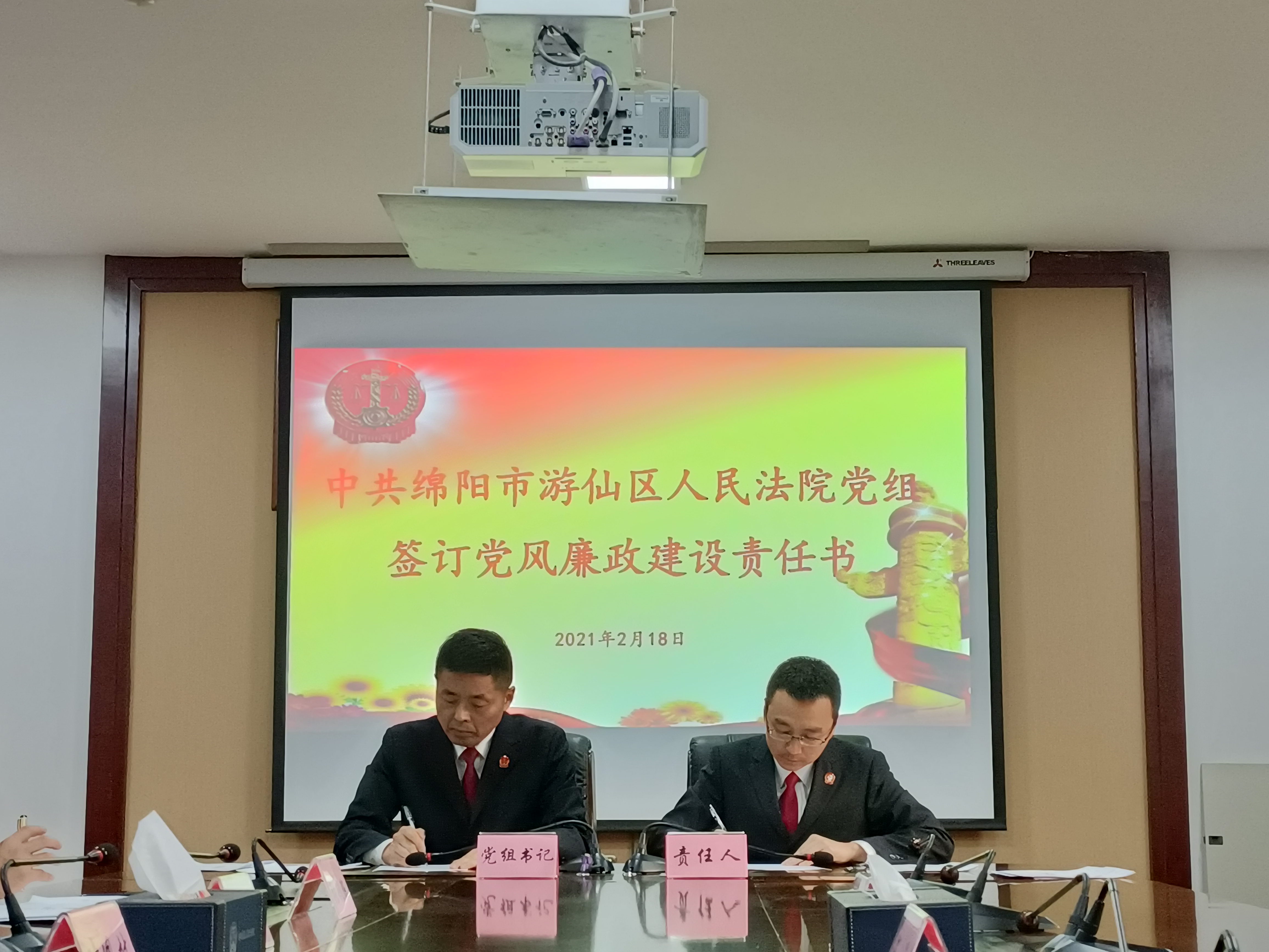 簽訂黨風廉政責任書.jpg
