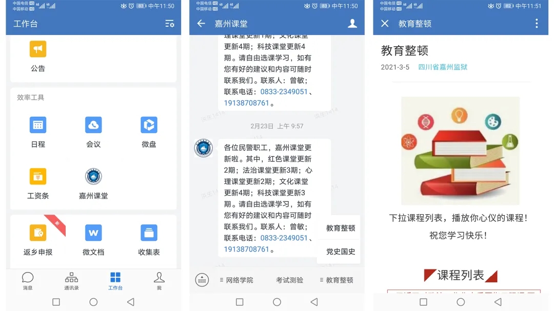 “三個三”，推進隊伍教育整頓工作早落實 開好三個會  及時做好謀劃