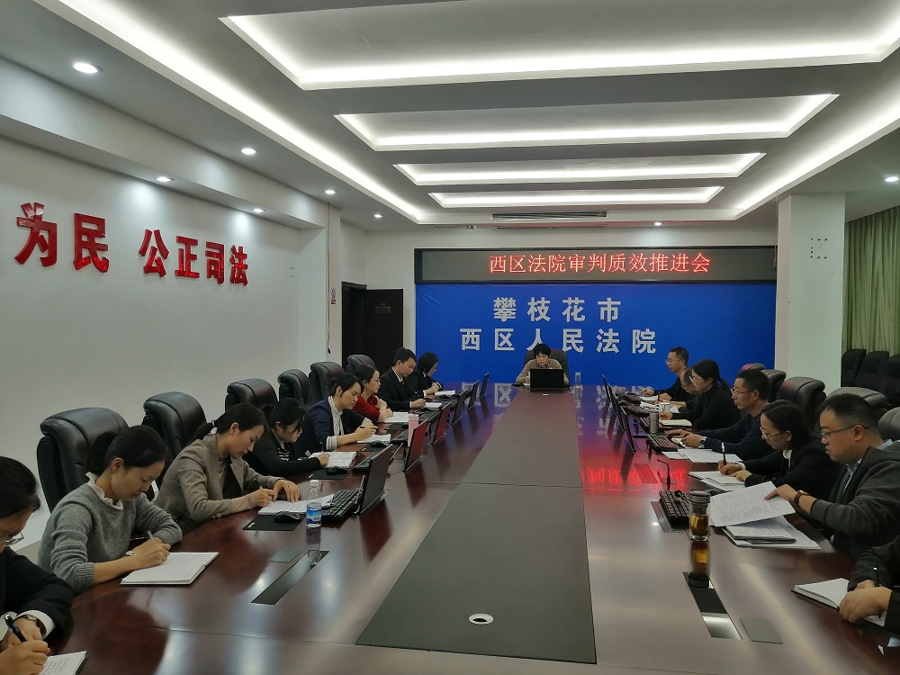 20210304西區(qū)法院“四字訣”提升審判質(zhì)效.jpg