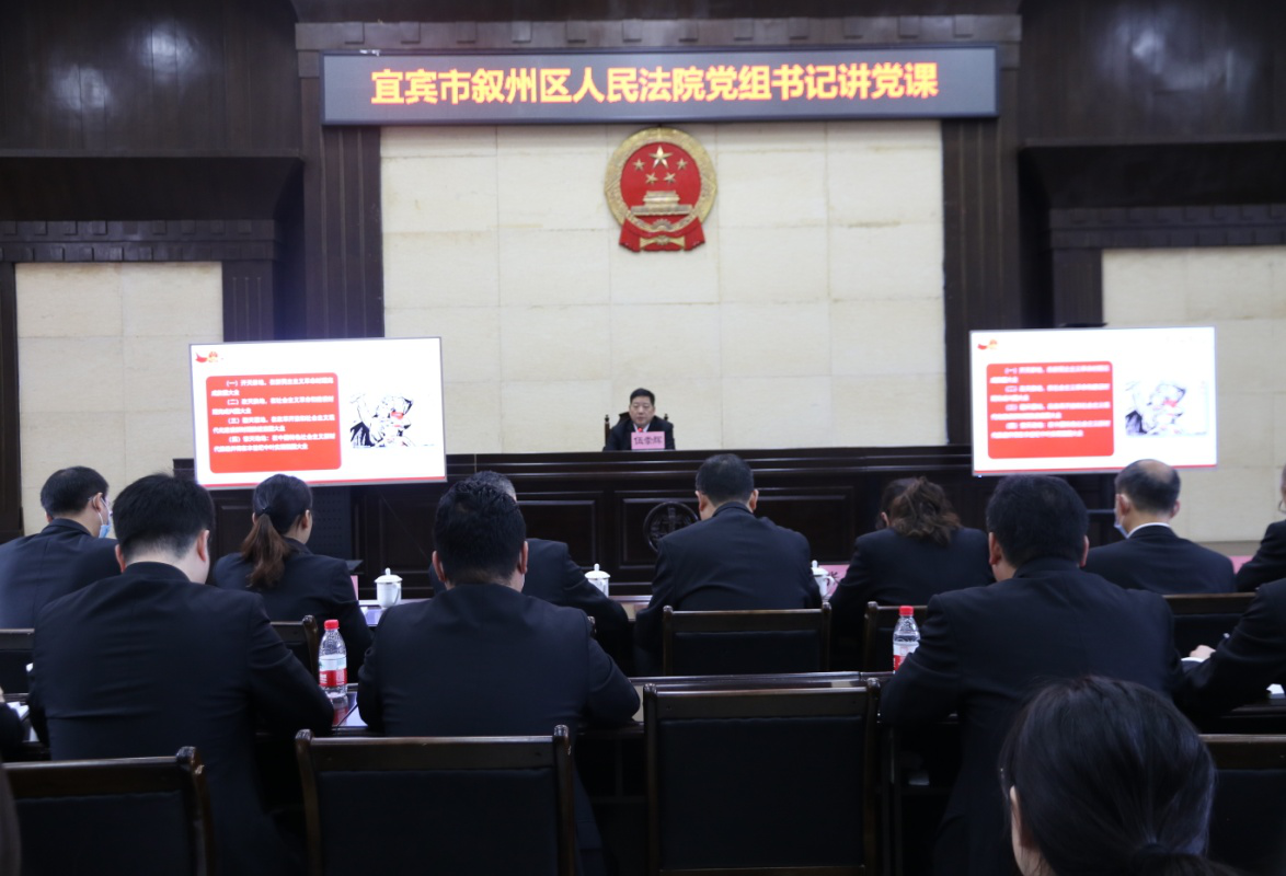 宜賓市敘州區人民法院黨組書記伍崇輝講黨課.png