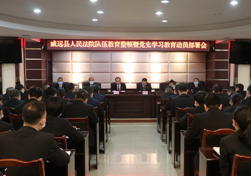 0312威遠縣人民法院召開隊伍教育整頓暨黨史學習教育動員部署會.JPG