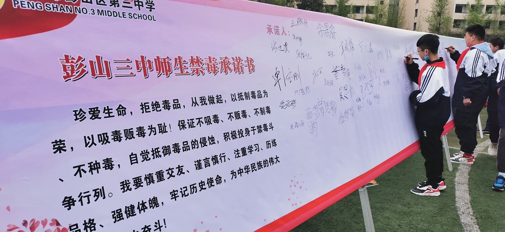 彭山三中禁毒系列活動簡訊 (3).jpg