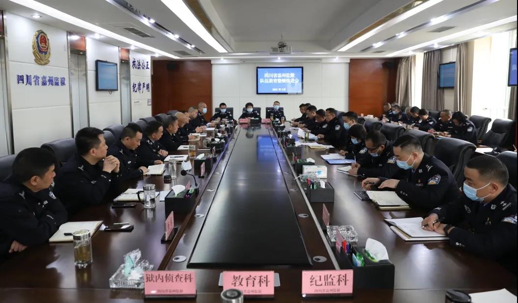 嘉州監獄召開3月份第四周隊伍教育整頓推進會