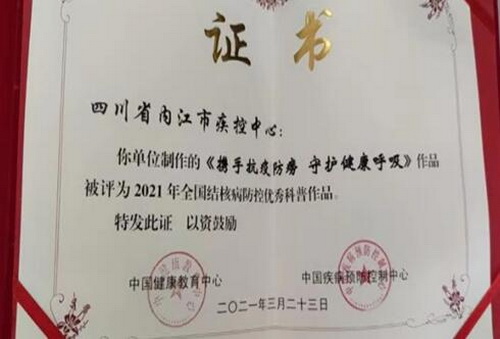 內(nèi)江疾控.jpg
