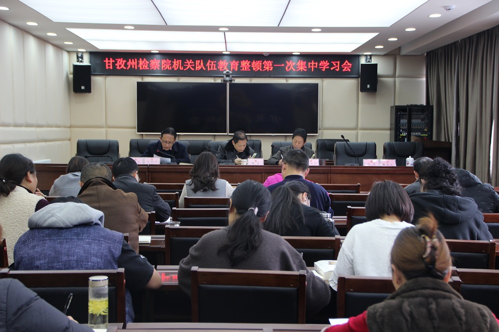 集中組織檢察人員學習.JPG