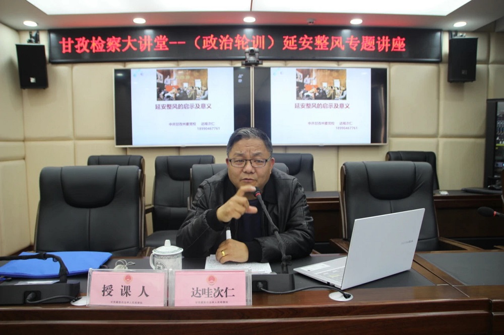 開展檢察大講堂之延安整風專題講座.jpg