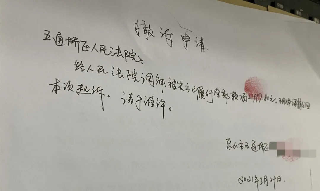 原告撤訴申請.jpg