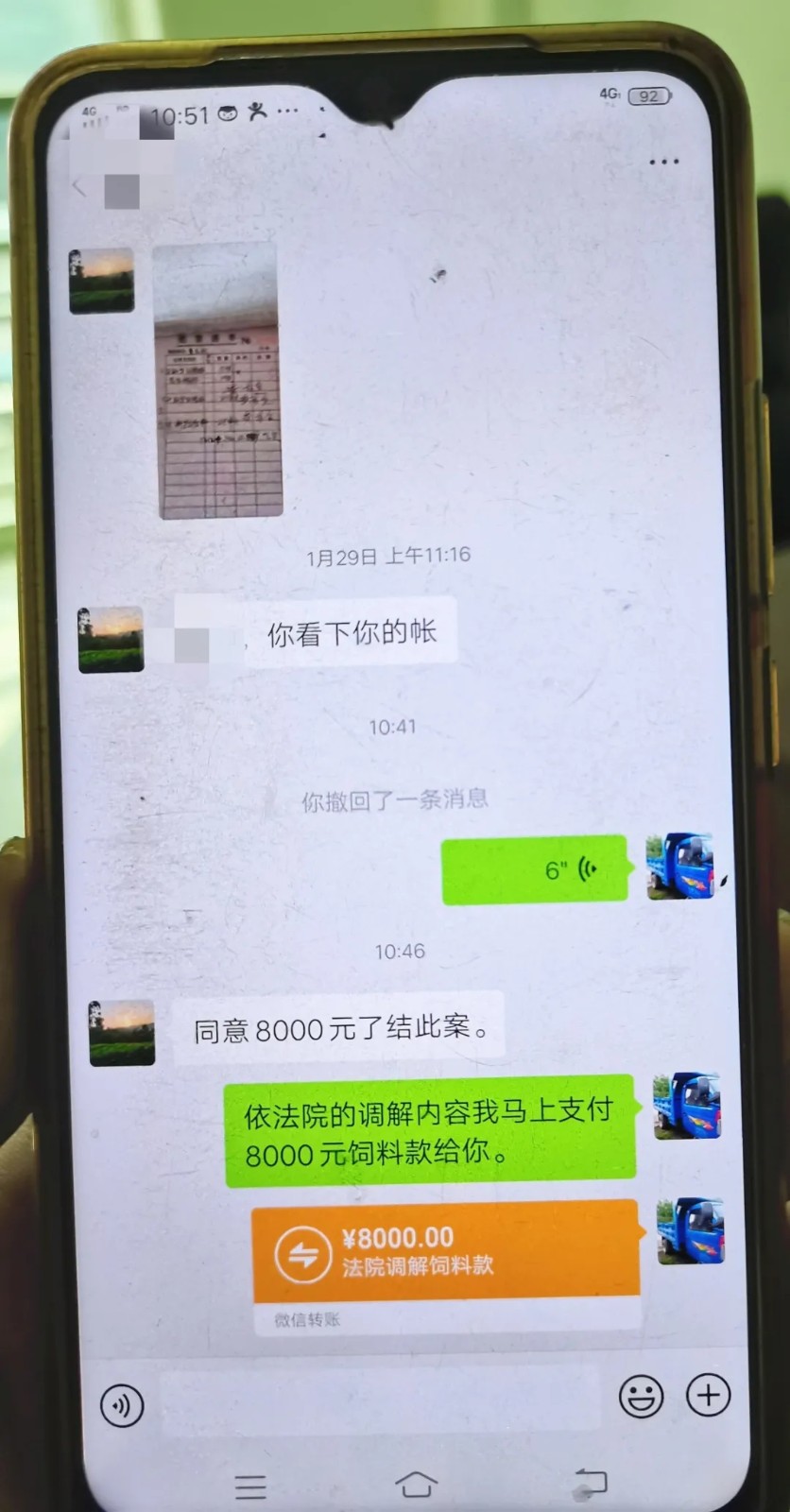 黃某某通過手機微信轉賬支付董某飼料款.jpg