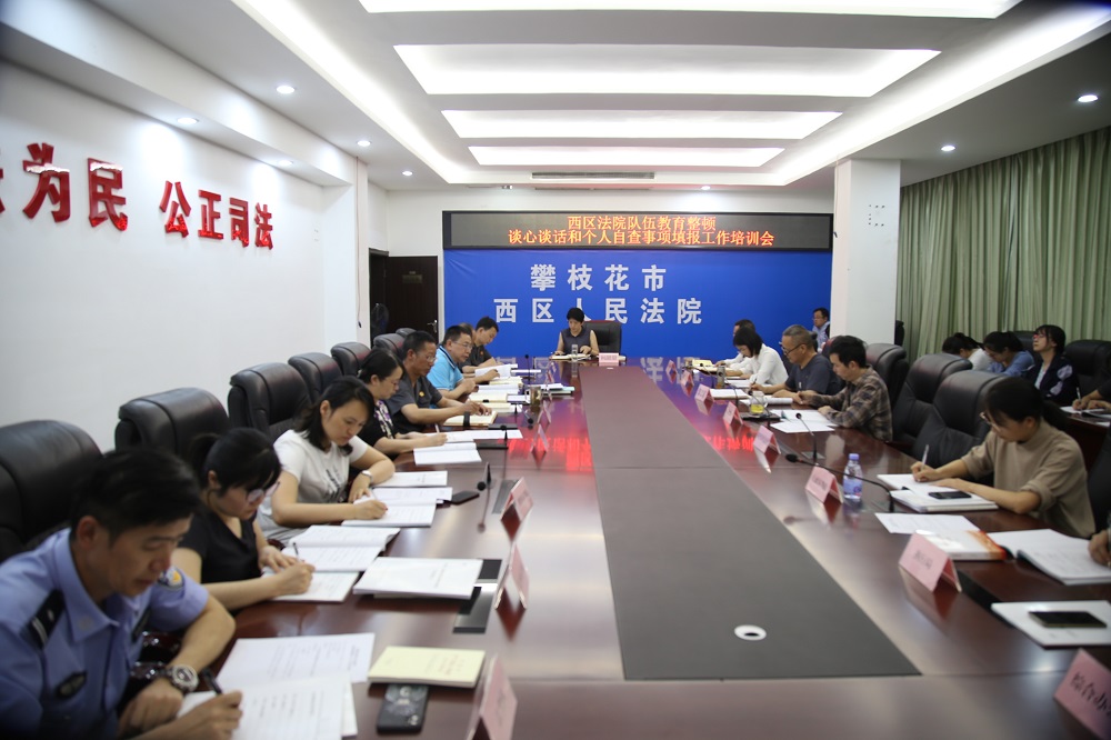 20210407談心談話和個人自查事項填報工作培訓(xùn)會.jpg