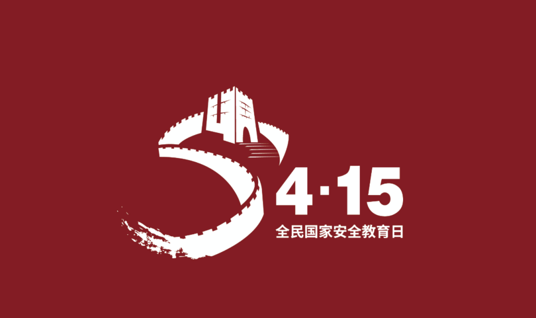 國家利益高于一切 國家安全人人有責
