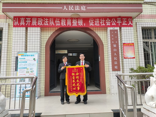 銀山法庭錦旗.jpg