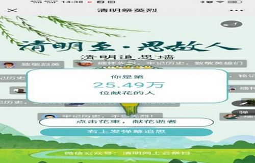 網(wǎng)上祭奠.jpg