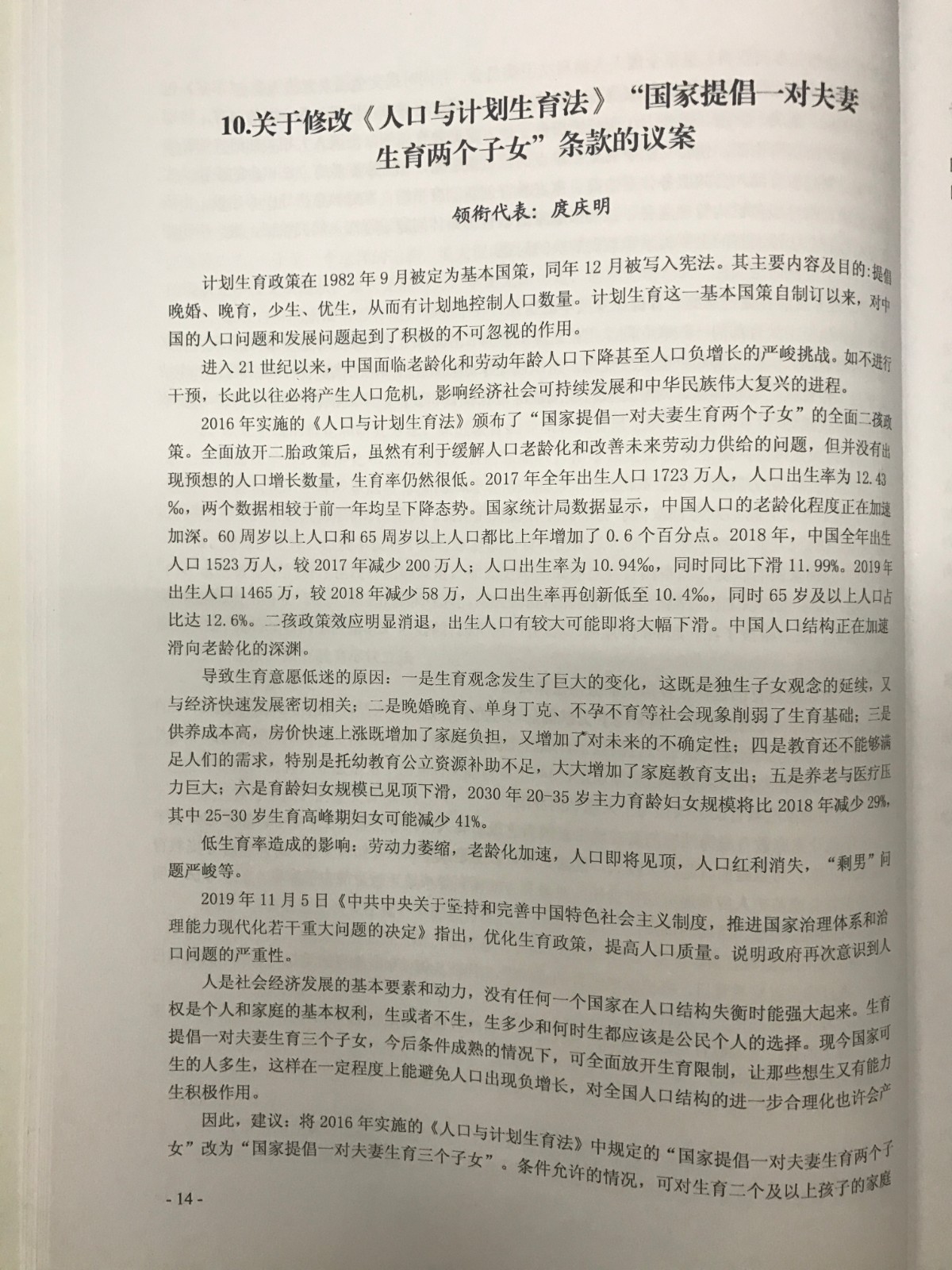 02 庹慶明代表議案.jpg