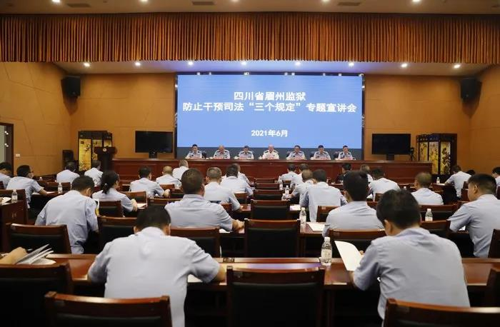 聚焦“三個突出”，眉州監獄力促“三個規定”落地見效