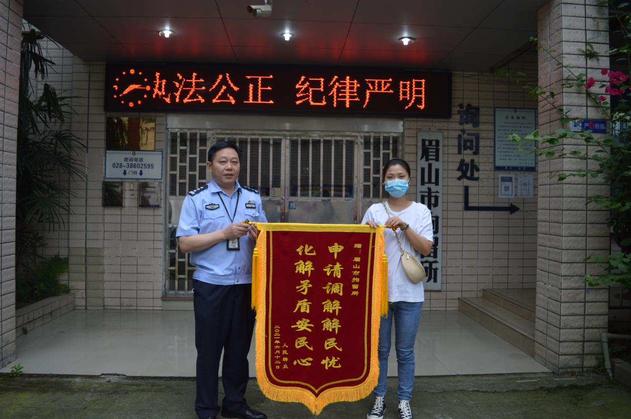 眉山市拘留所：化解矛盾解民憂 獲贈錦旗得民心