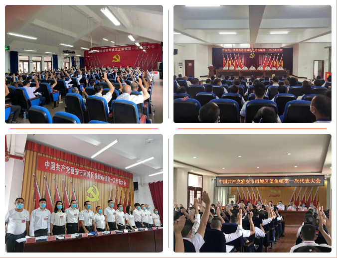 各鎮召開黨代會.png