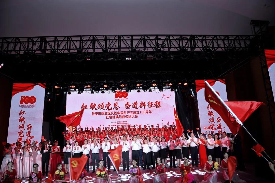 　雨城區舉辦慶祝中國共產黨成立100周年紅色經典歌曲傳唱大會 (2).jpg