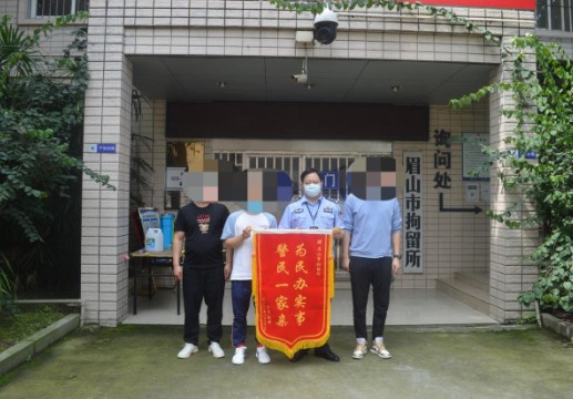 眉山市拘留所多措并舉成功化解一起 “網(wǎng)紅”社會(huì)矛盾