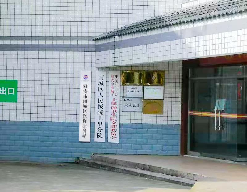 上里鎮中心衛生院醫保服務站.jpg
