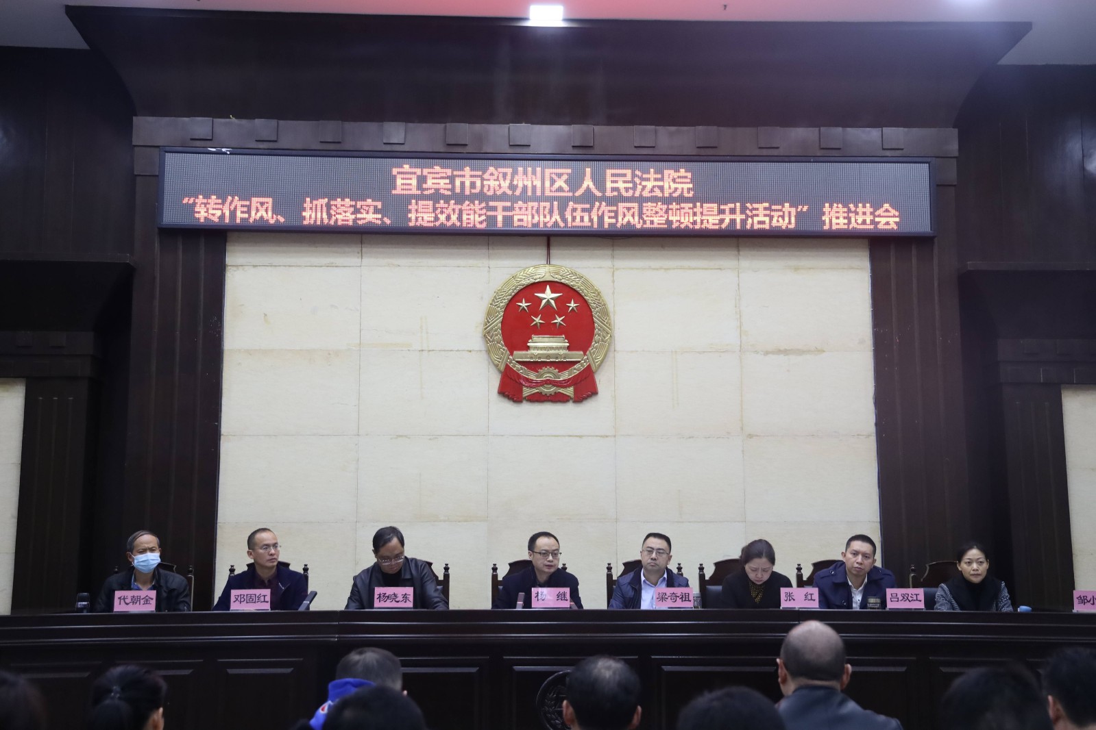 宜賓市敘州區(qū)人民“轉(zhuǎn)作風(fēng)、抓落實(shí)、提效能干部隊(duì)伍作風(fēng)整頓提升活動(dòng)”推進(jìn)會(huì)(1).jpg