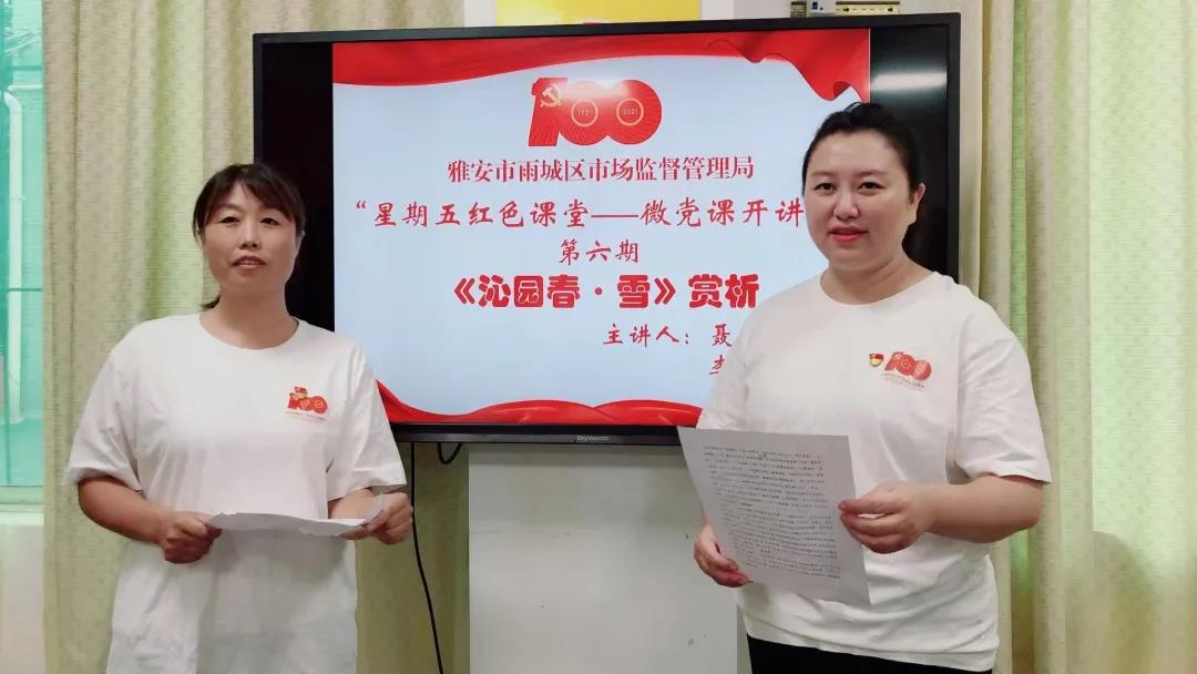 “微黨課開講啦”（第六期）：河北黨支部黨員代表賞析《沁園春·雪》.jpg