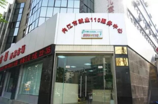 就業(yè)110.jpg