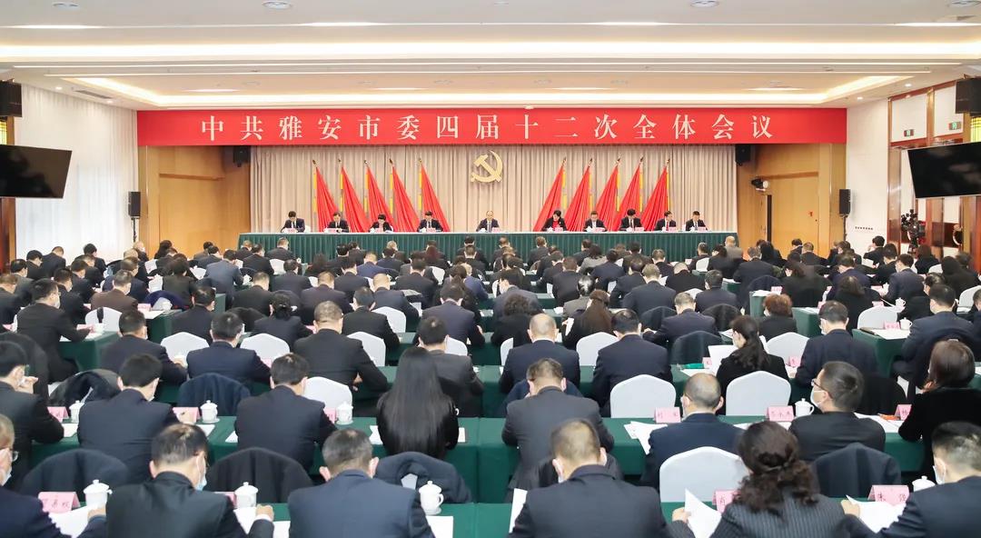 12月15日，中國共產黨雅安市第四屆委員會第十二次全體會議舉行。張毅攝影.jpg