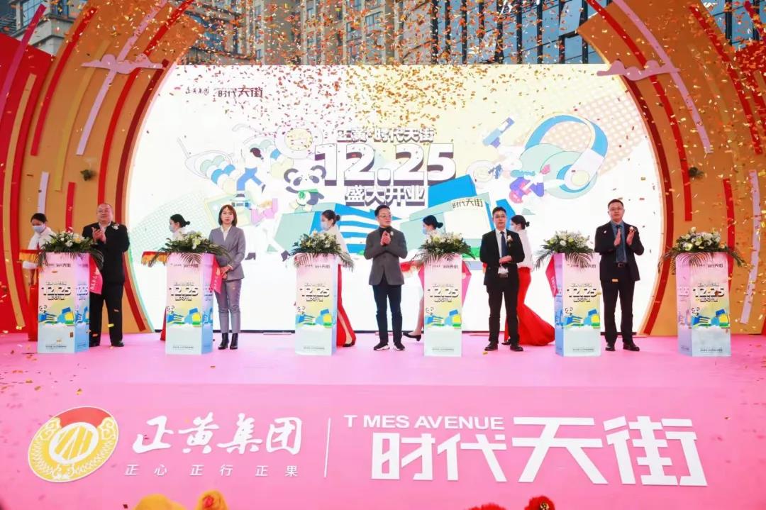 時代天街開業儀式.jpg