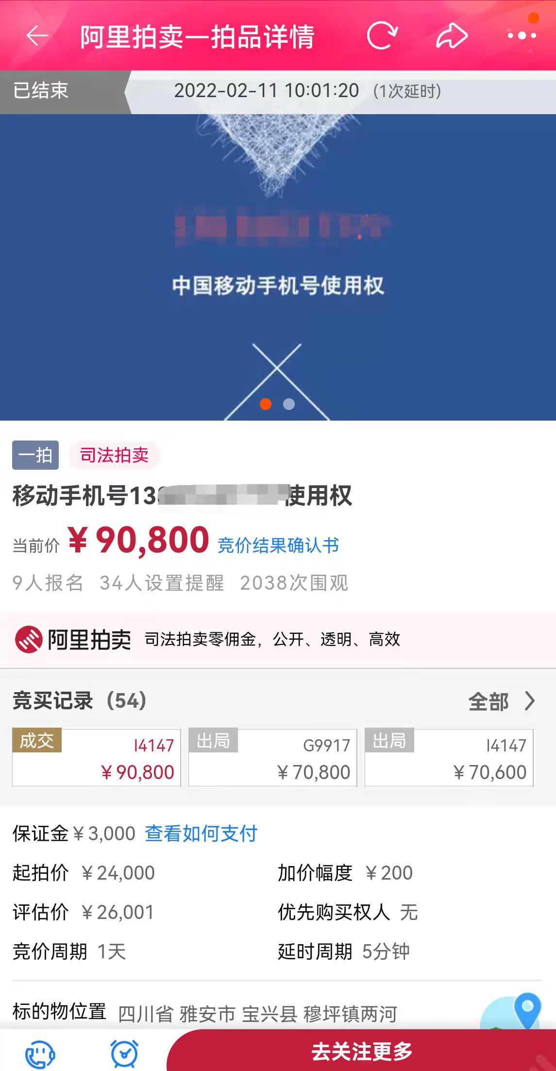 拍賣截圖（已打碼）.jpg