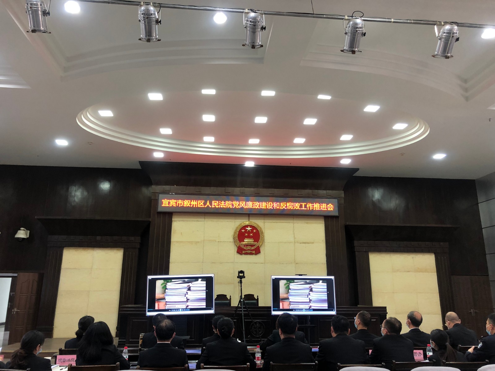 敘州區法院召開黨風廉政建設和反腐敗工作推進會.jpg