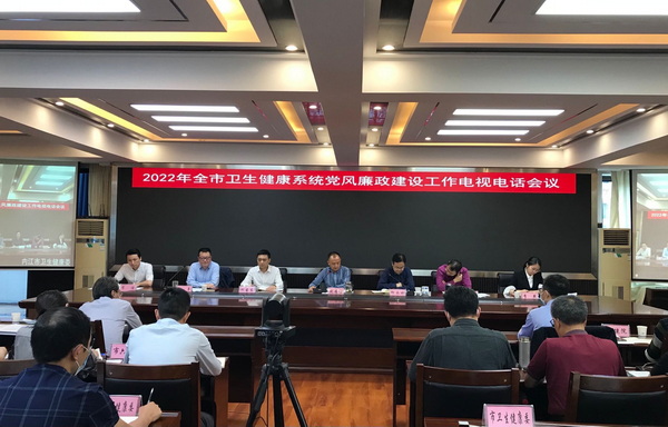 黨風廉政建設工作會.jpg