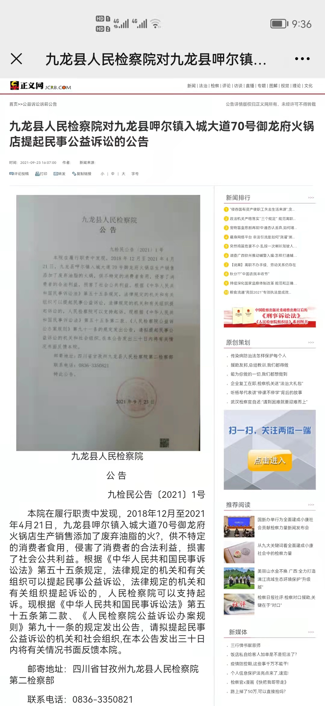 3-地溝油公告微信截圖.jpg