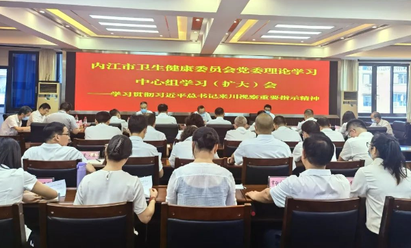市衛健委會議.png