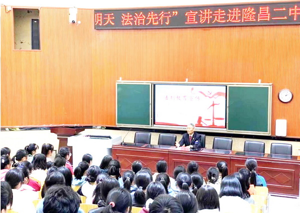 劉路興同志在隆昌二中開展法治講座.jpg