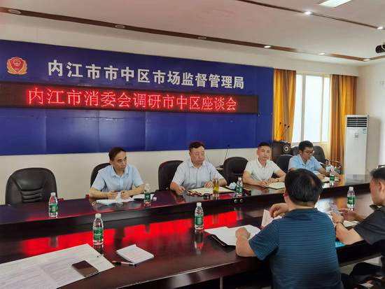 內江市消委會調研指導市中區消委會工作2.jpg