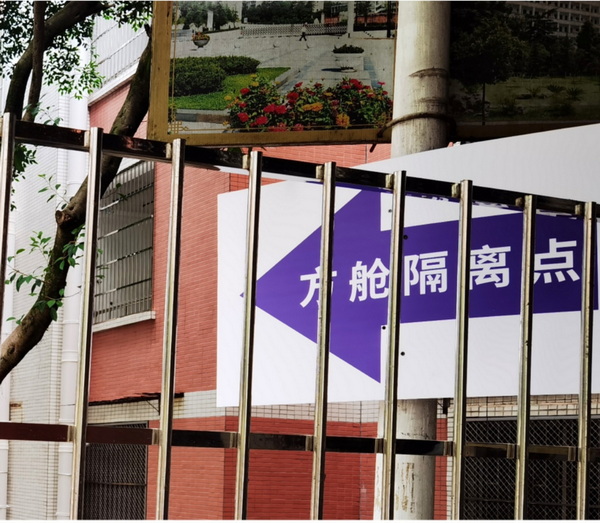 正在建設中的師院方艙隔離點2.jpg