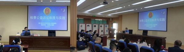 檢察長(zhǎng)走進(jìn)黨校專題宣講公益訴訟檢察工作.png