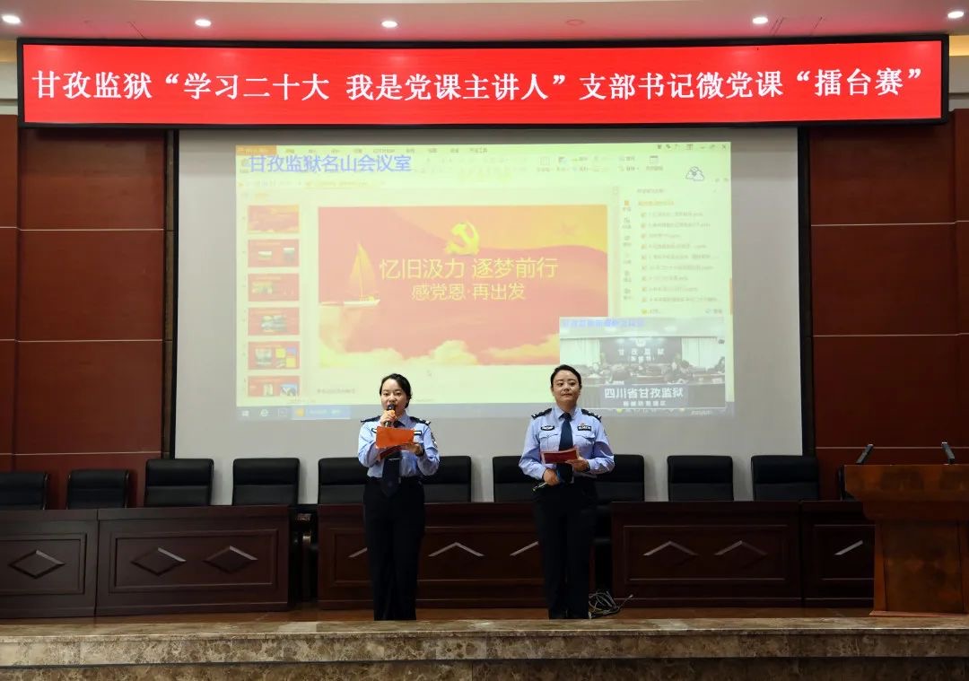 甘孜監獄：這場黨支部書記擂臺賽“言”之有“味”