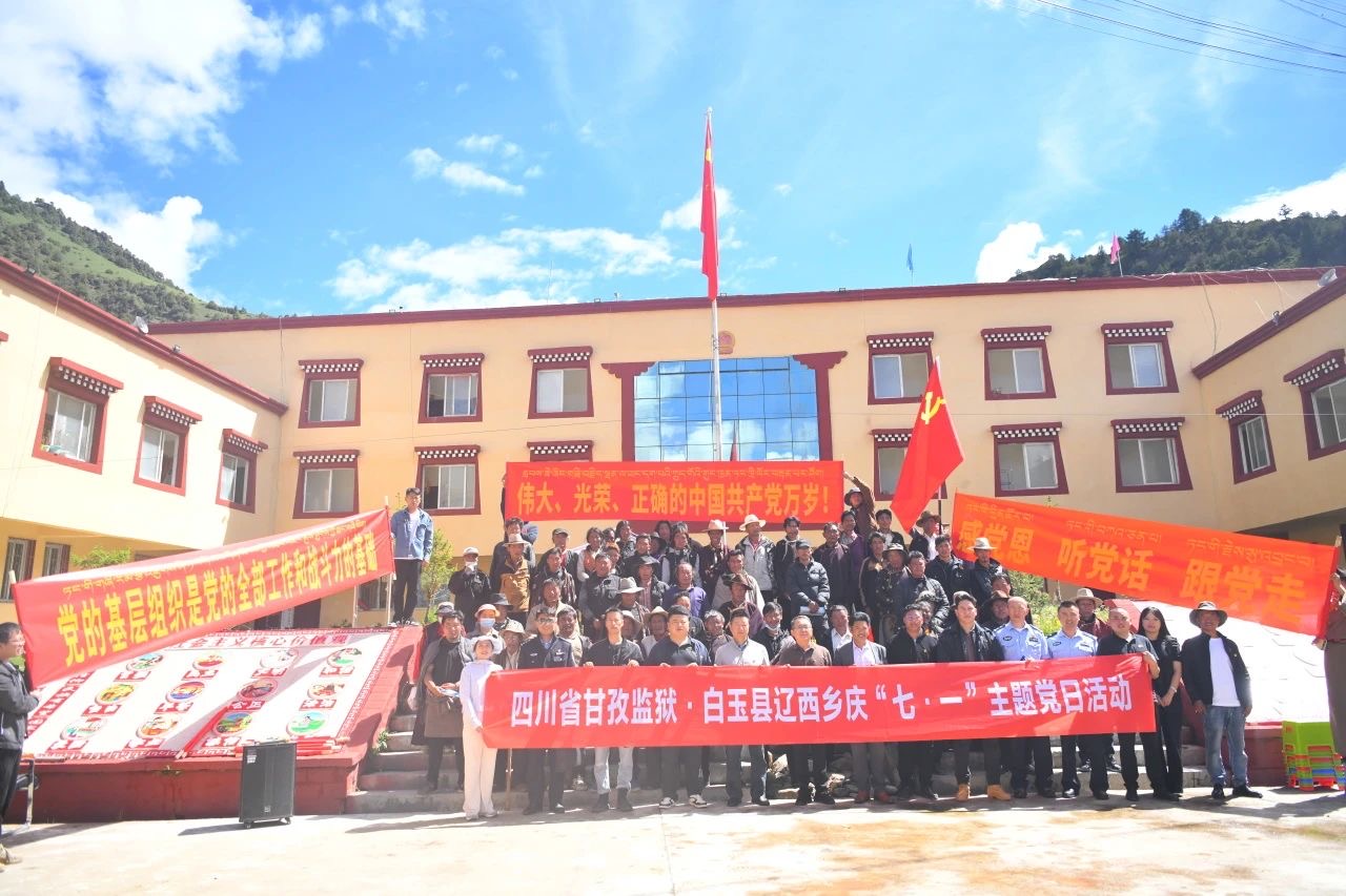 甘孜監獄：“黨建紅+法治藍”結對共建譜新篇
